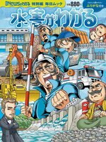 月刊Newsがわかる特別編